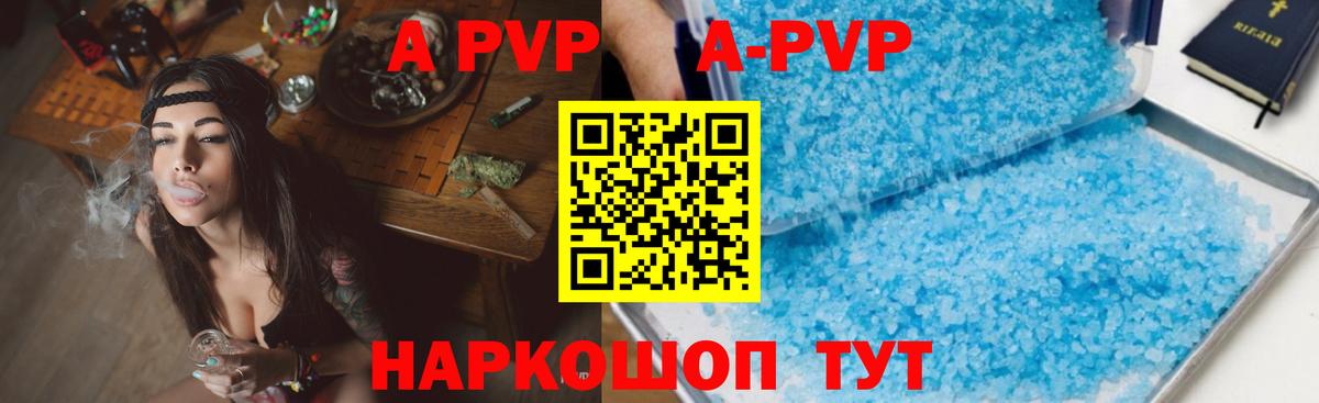 A-PVP VHQ  APVP кристаллы  A PVP VHQ  A PVP  купить наркотики сайты  Вход с VPN  Кинешма 