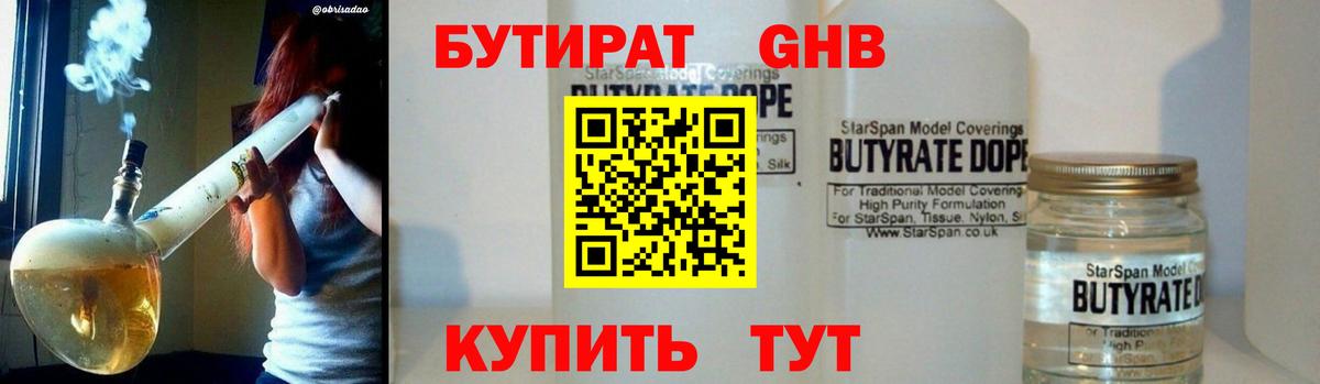 БУТИРАТ  Вход с VPN  Кинешма  Бутират бутик 