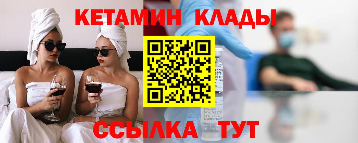 КЕТАМИН ketamine Кинешма