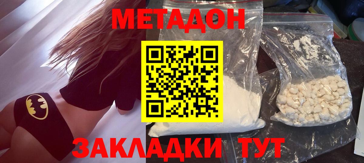 Кинешма  МЕТАДОН methadone  Вход с VPN  МЕТАДОН белоснежный 