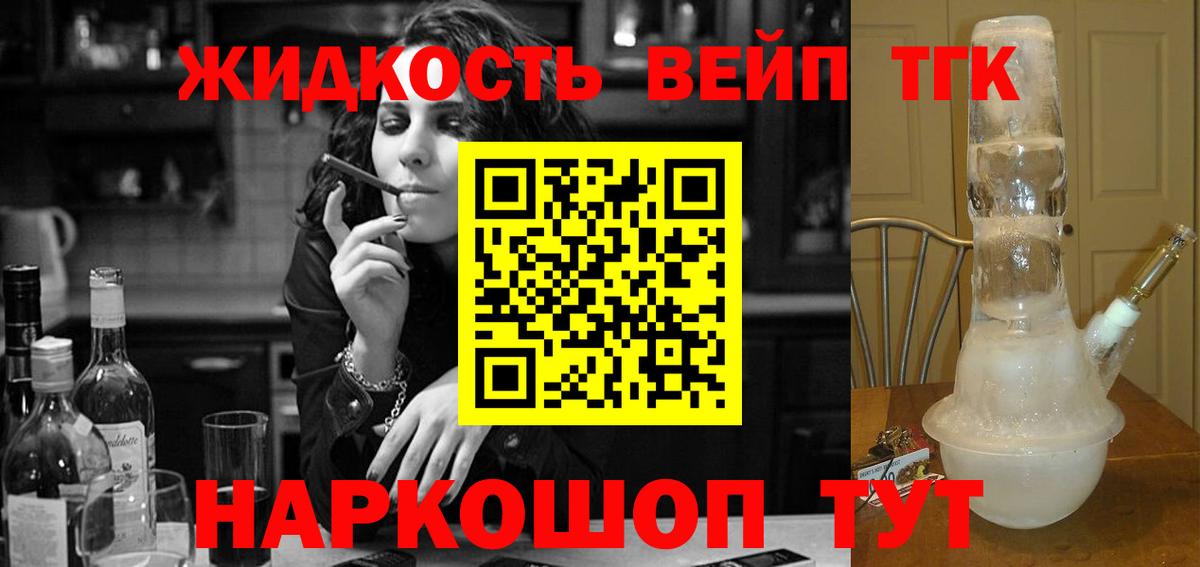 ТГК жижа  Вход с VPN  Кинешма  ТГК вейп 